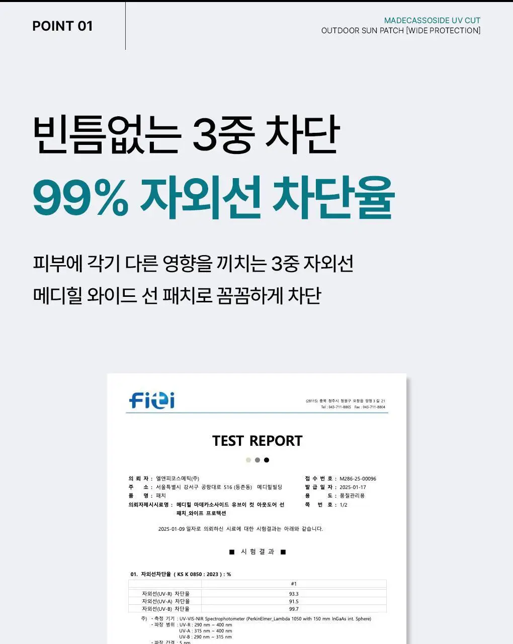 [NEW/4회분] 메디힐 마데카소사이드 유브이 컷 아웃도어 선 패치 [와이드 프로텍션] 상세페이지 12